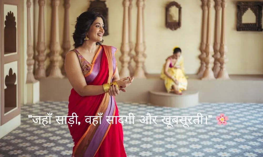 Best Saree Captions & Quotes for Instagram in Hindi